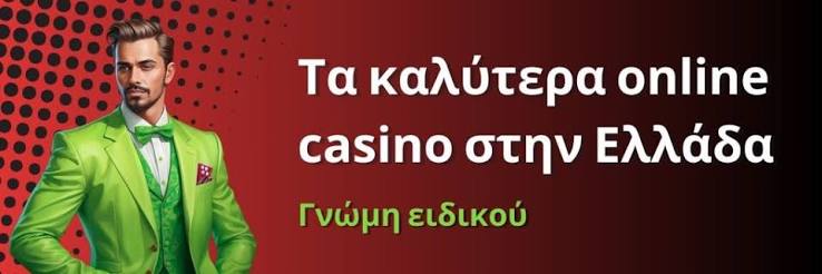 Νέα Καζίνο στην Ελλάδα Γιατί πρέπει να τα επισκεφθείτε